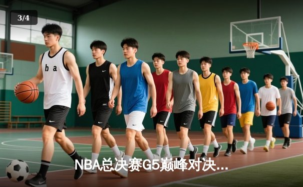 NBA总决赛G5巅峰对决：凯尔特人逆转勇士夺冠，塔图姆加冕FMVP - 3