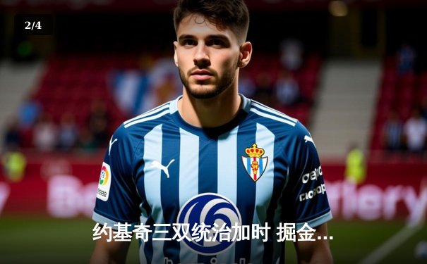 约基奇三双统治加时 掘金逆转森林狼扳平系列赛 - 2