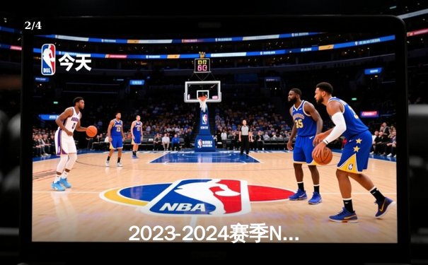 2023-2024赛季NBA总决赛G7：丹佛掘金险胜波士顿凯尔特人，约基奇斩获FMVP - 2
