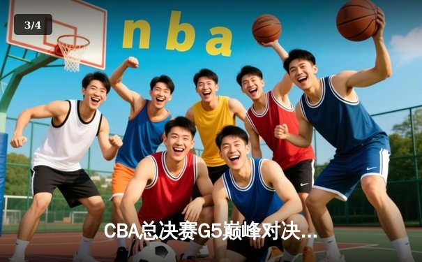 CBA总决赛G5巅峰对决：辽宁本钢加时逆转广东宏远夺队史第三冠 - 3